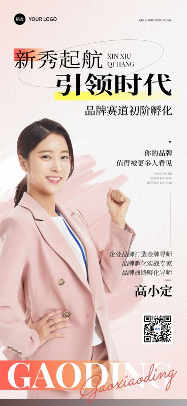 企业微商品牌孵化人物形象包装形象宣传名片全屏海报预览效果