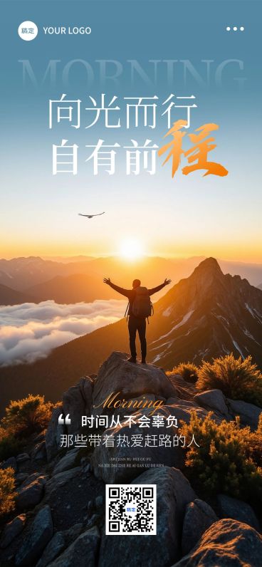 早安问候日签正能量励志感全屏竖版海报预览效果