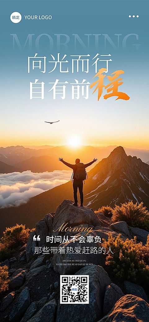 早安问候日签正能量励志感全屏竖版海报