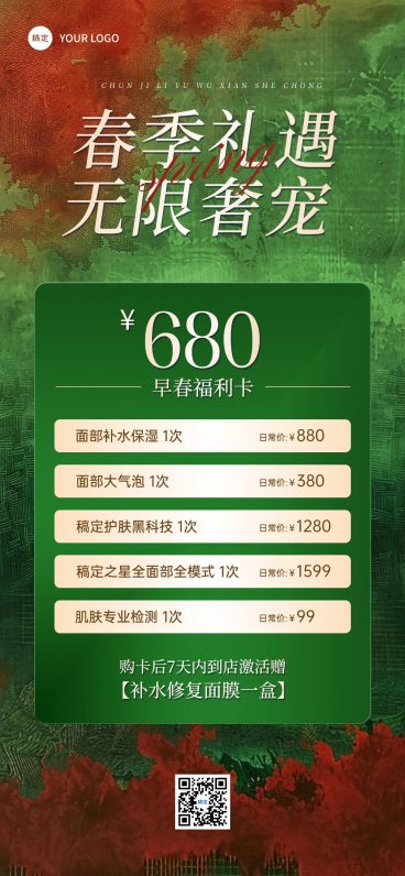 美业美容院春季卡项营销全屏竖版海报AIGC预览效果