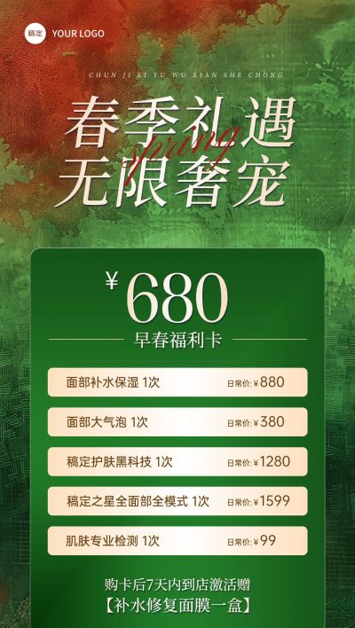 美业美容院春季卡项营销全屏竖版海报AIGC
