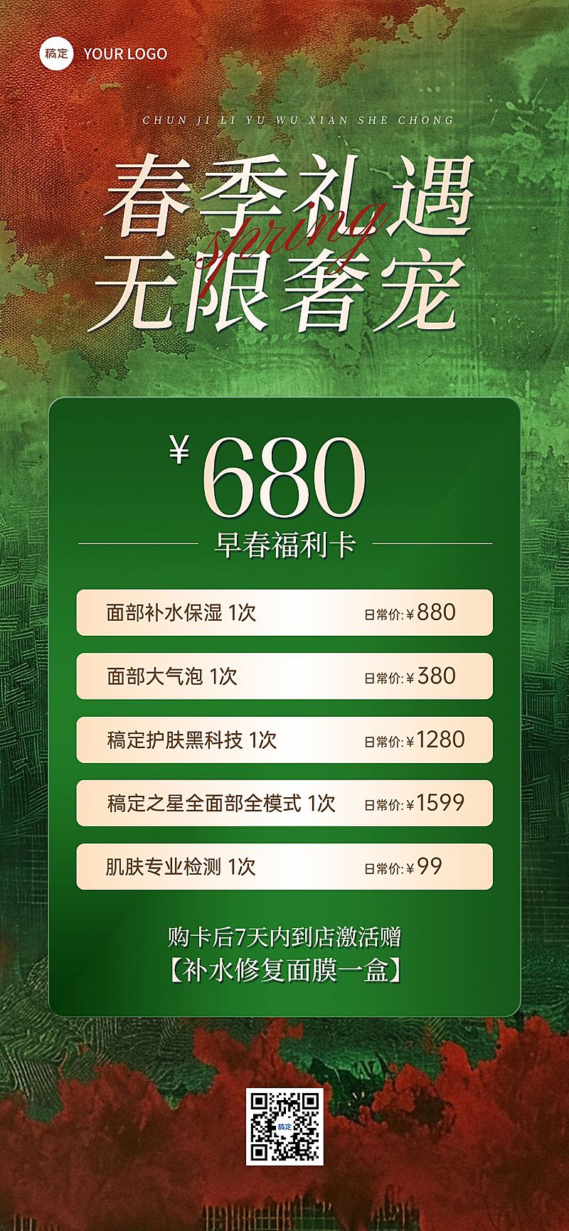 美业美容院春季卡项营销全屏竖版海报AIGC