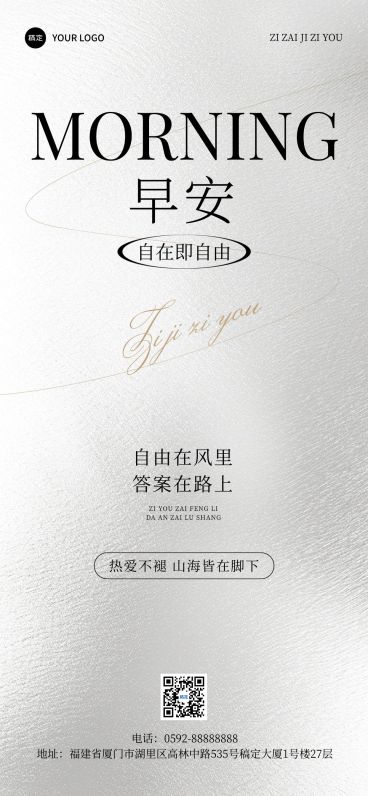 早安日签文字精致排版全屏竖版海报AIGC预览效果