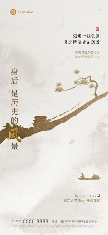房地产开盘营销水墨古风海报预览效果