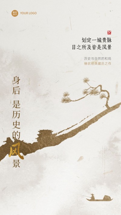 房地产开盘营销水墨古风海报