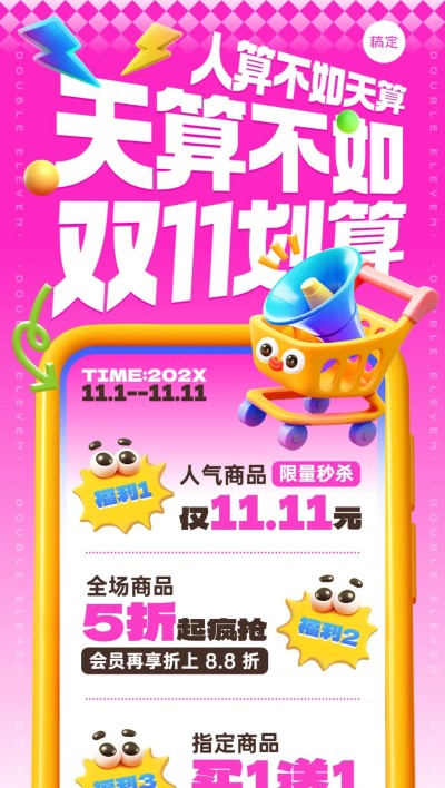 双十一通用促销节点营销打折满减趣味促销感全屏竖版海报AIGC