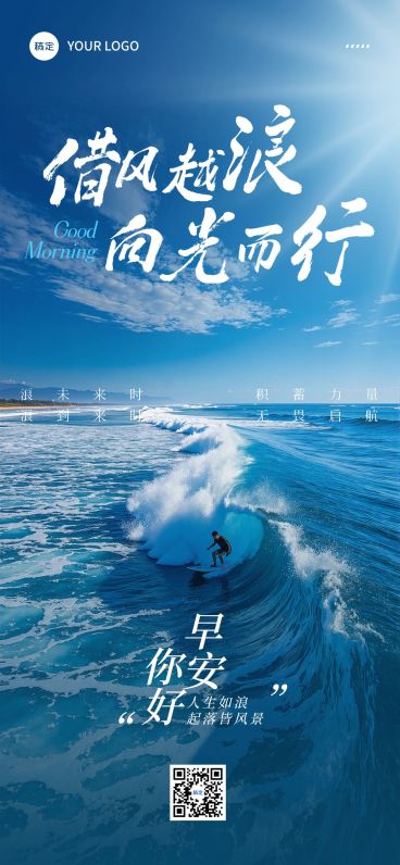 早安问候日签正能量语录全屏竖版海报AIGC预览效果