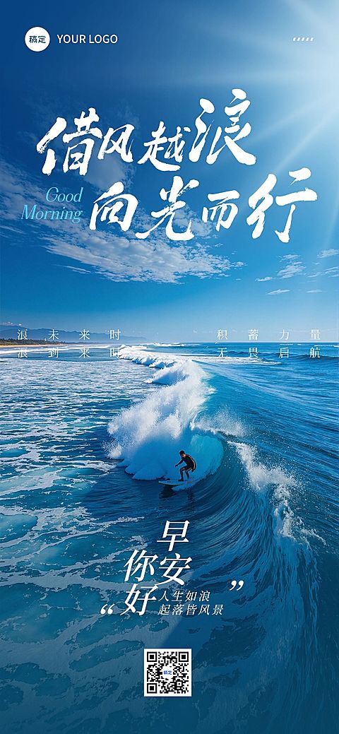 早安问候日签正能量语录全屏竖版海报AIGC