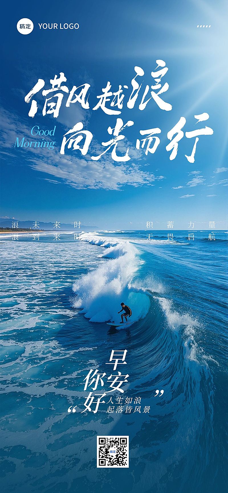 早安问候日签正能量语录全屏竖版海报AIGC