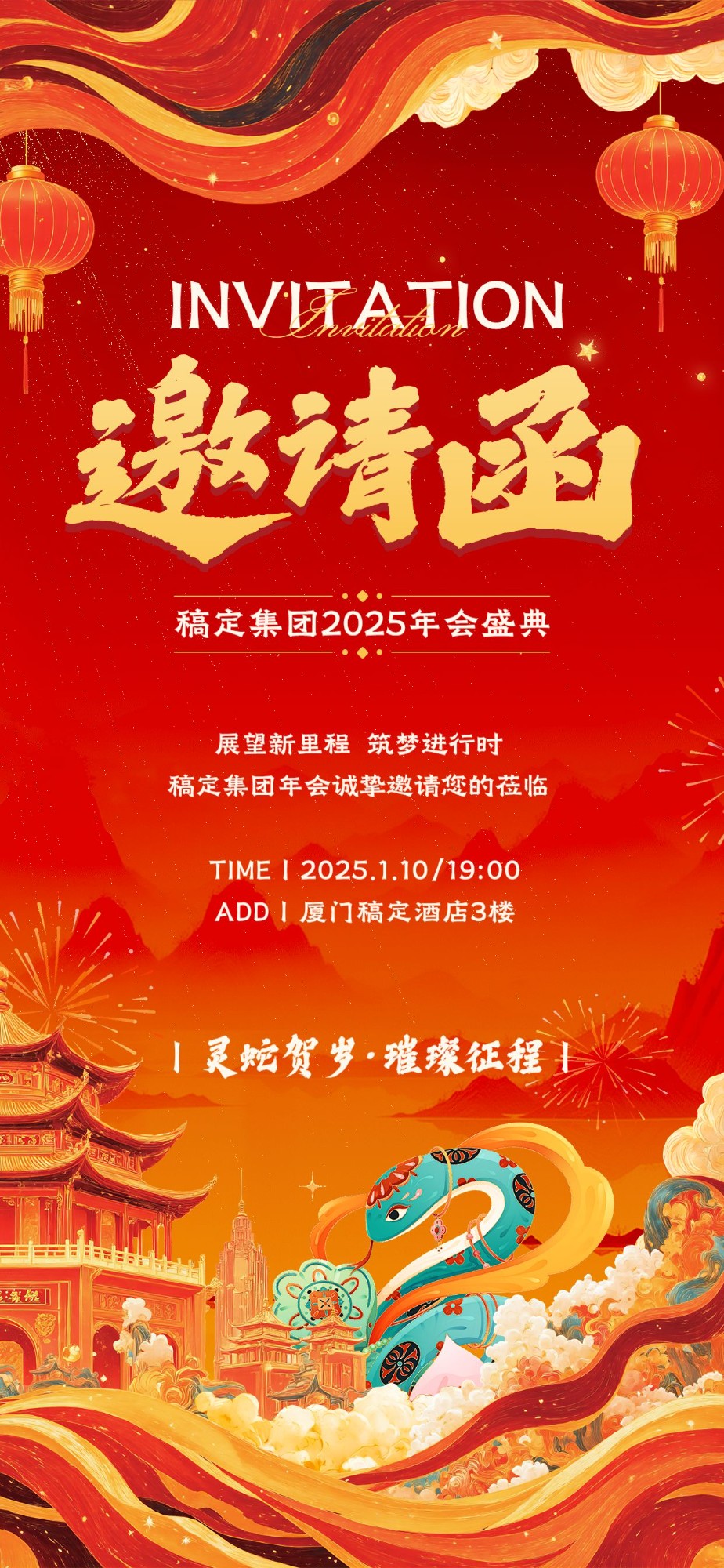 年终年会国潮红金年会邀请函AIGC