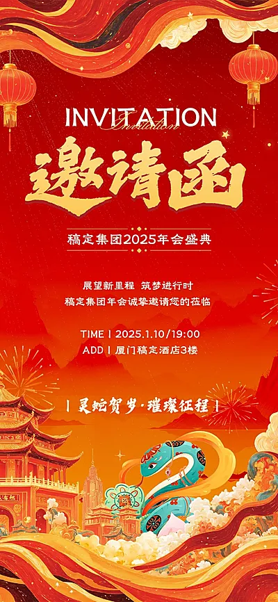 年终年会国潮红金年会邀请函AIGC