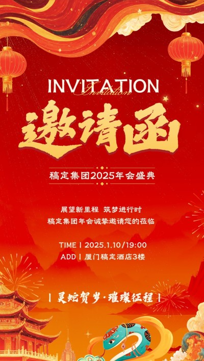 年终年会国潮红金年会邀请函AIGC