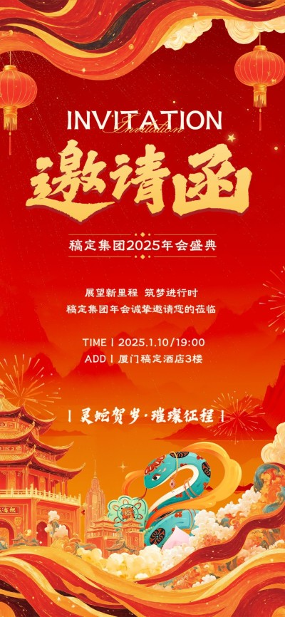 年终年会国潮红金年会邀请函AIGC