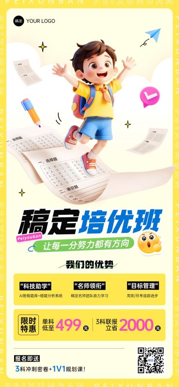 教育培训K12秋季班招生宣传3D全屏竖版海报AIGC预览效果