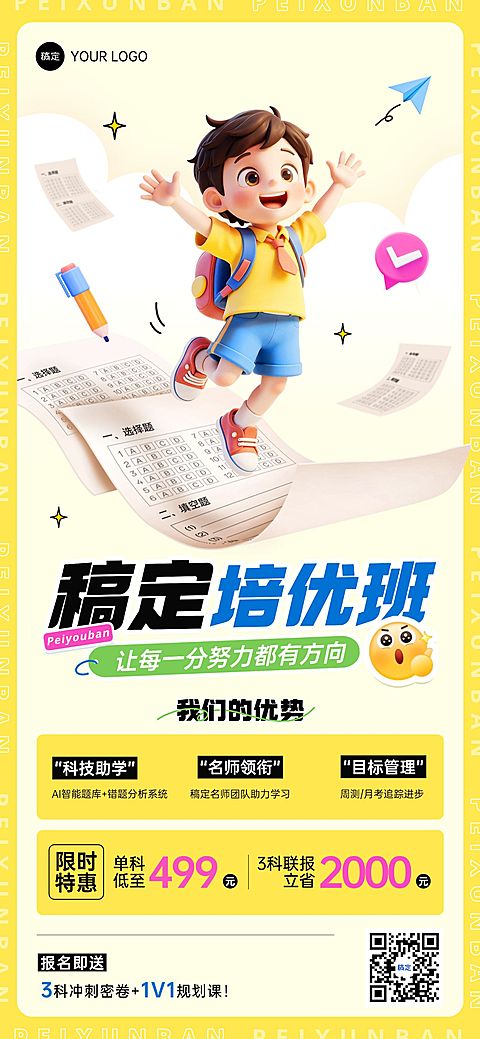 教育培训K12秋季班招生宣传3D全屏竖版海报AIGC