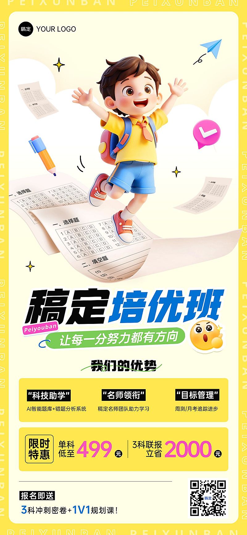 教育培训K12秋季班招生宣传3D全屏竖版海报AIGC