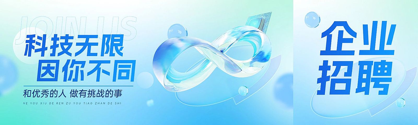 互联网科技招聘公众号首图头图aigc
