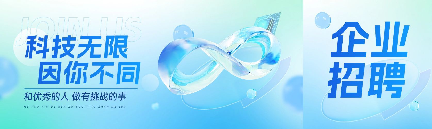 互联网科技招聘公众号首图头图aigc