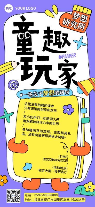 教育培训活动邀请函宣传推广全屏海报预览效果