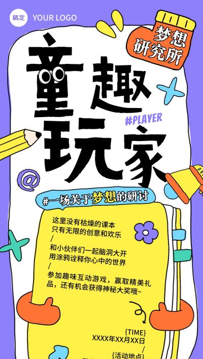 教育培训活动邀请函宣传推广全屏海报