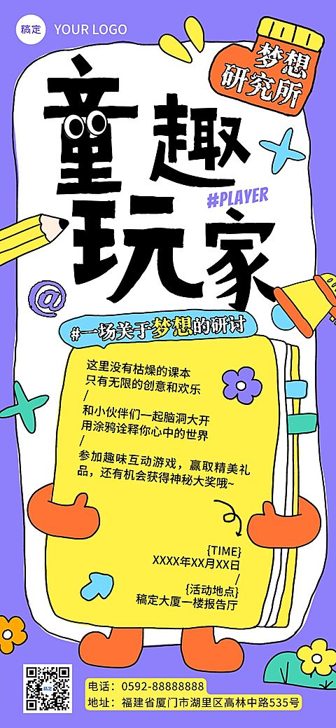 教育培训活动邀请函宣传推广全屏海报