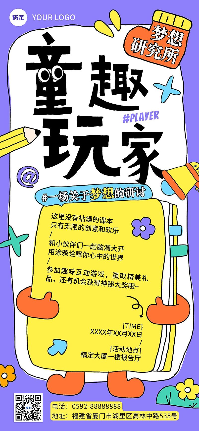 教育培训活动邀请函宣传推广全屏海报