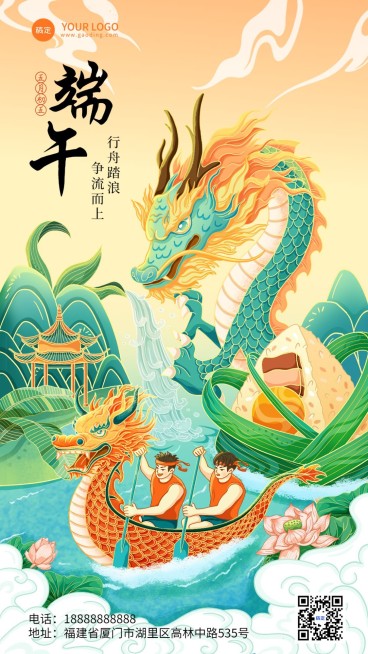 端午节节日祝福手机海报预览效果