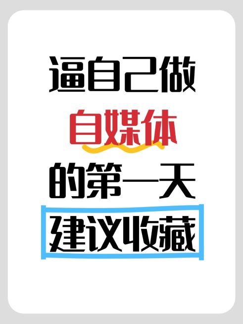 爆款吸睛大字小红书封面预览效果