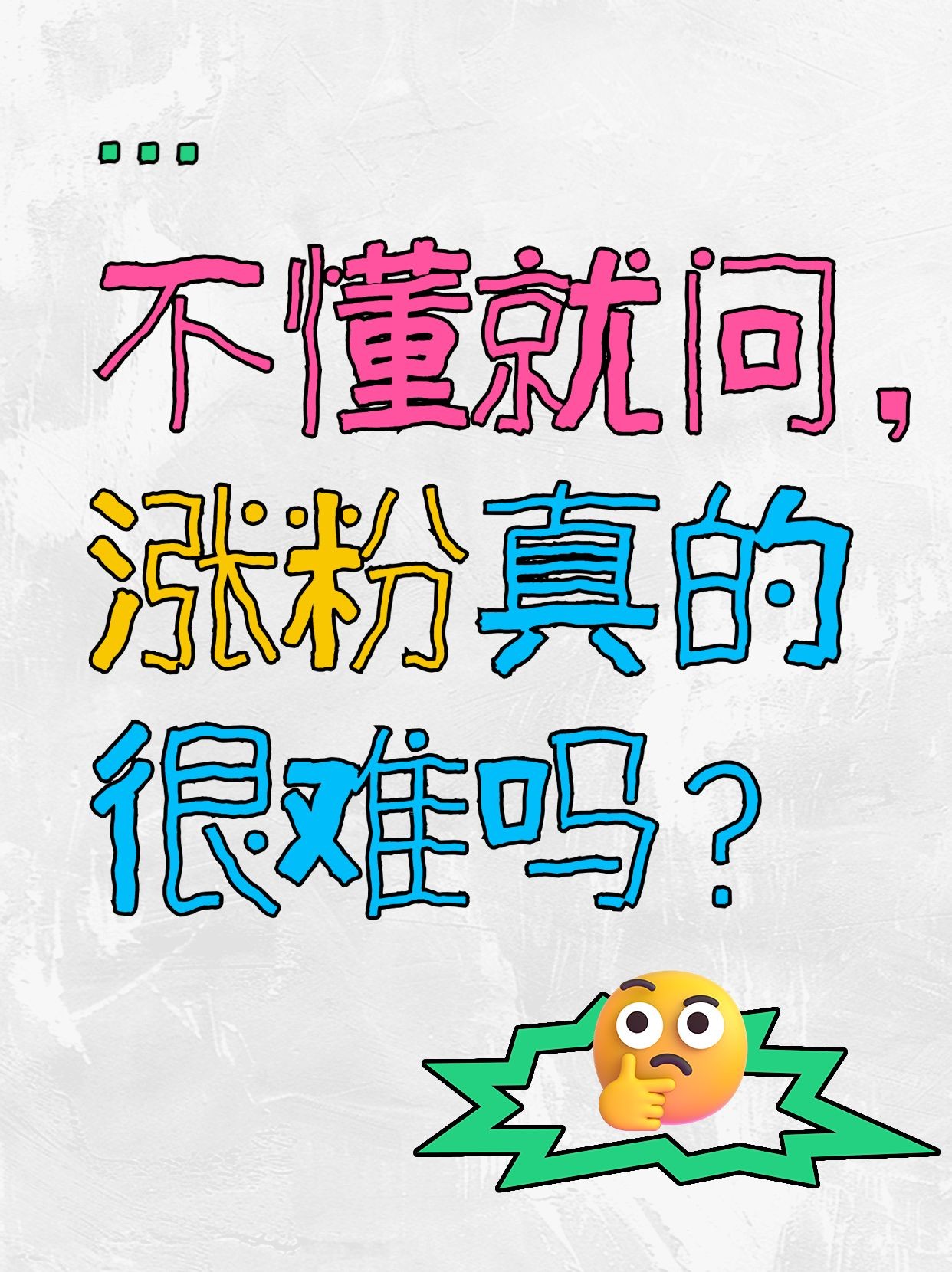 热门标题大字吸睛爆款小红书封面_图片模板素材-稿定设计