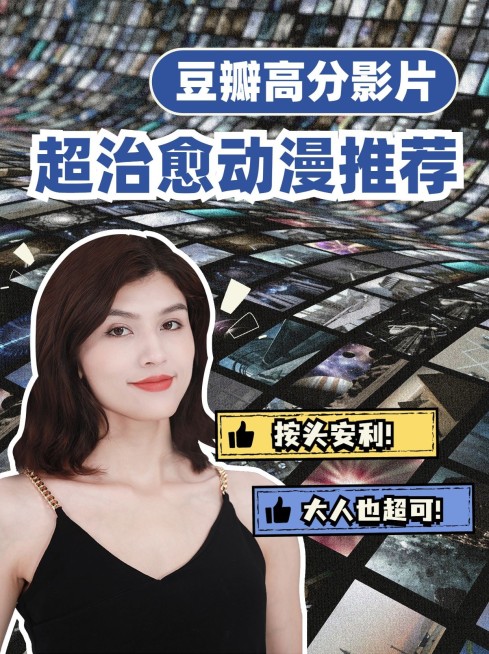 简约轻设计影视推荐小红书封面配图预览效果