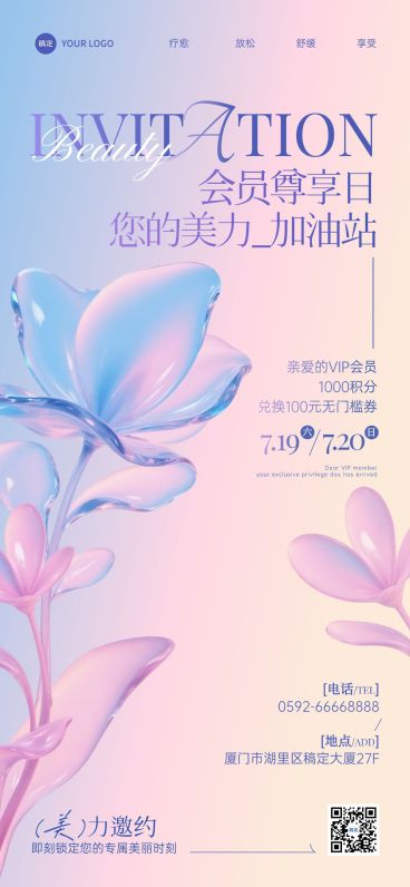 美业活动会议邀请函全屏竖版海报AIGC预览效果