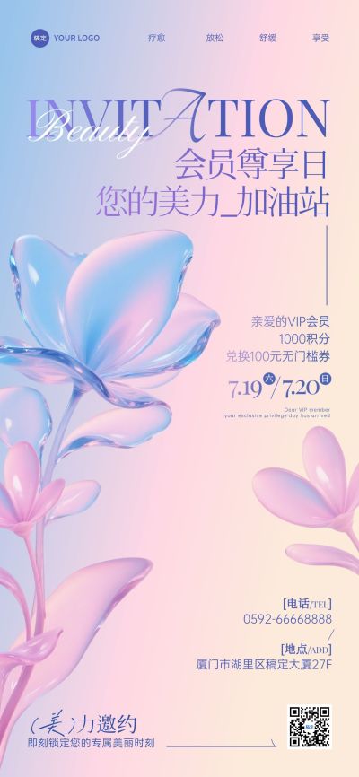 美业活动会议邀请函全屏竖版海报AIGC