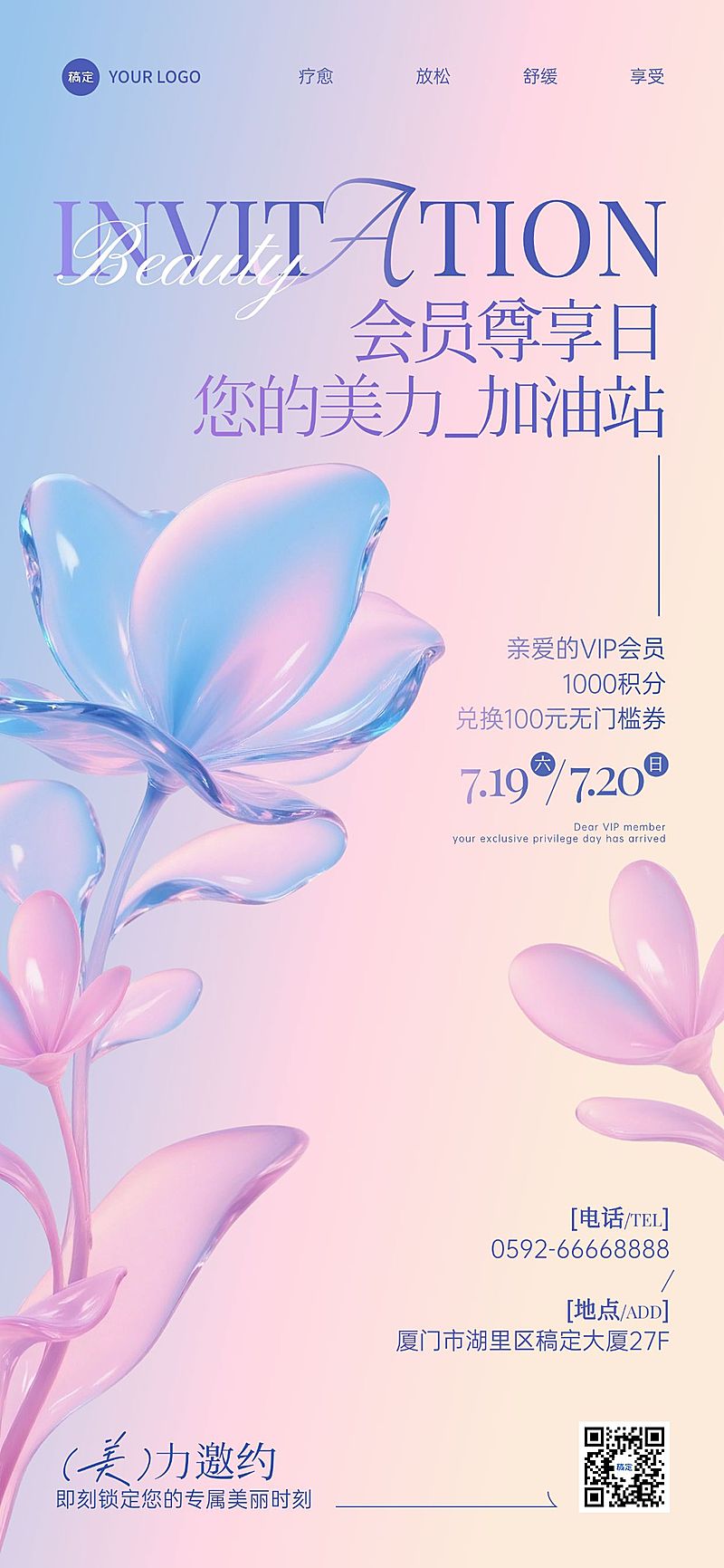 美业活动会议邀请函全屏竖版海报AIGC