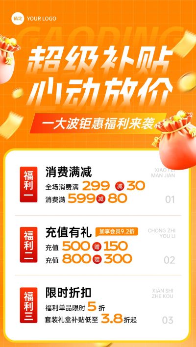 促销活动满减打折充值营销卖货促销感全屏竖版海报