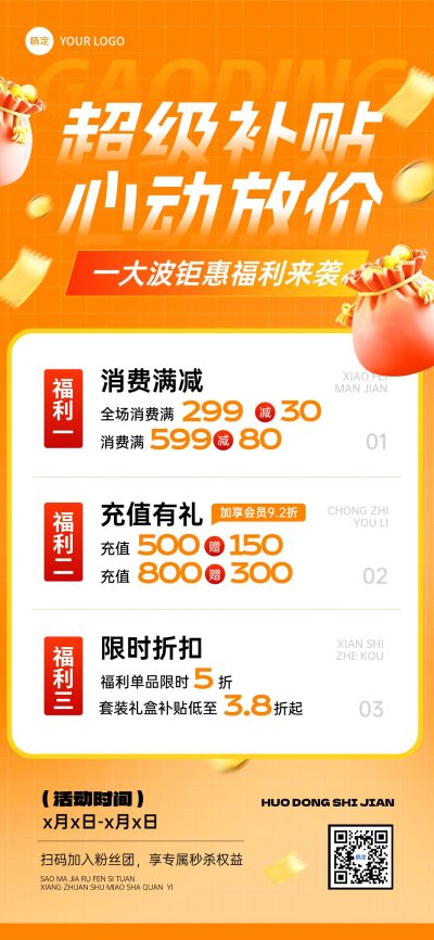 促销活动满减打折充值营销卖货促销感全屏竖版海报
