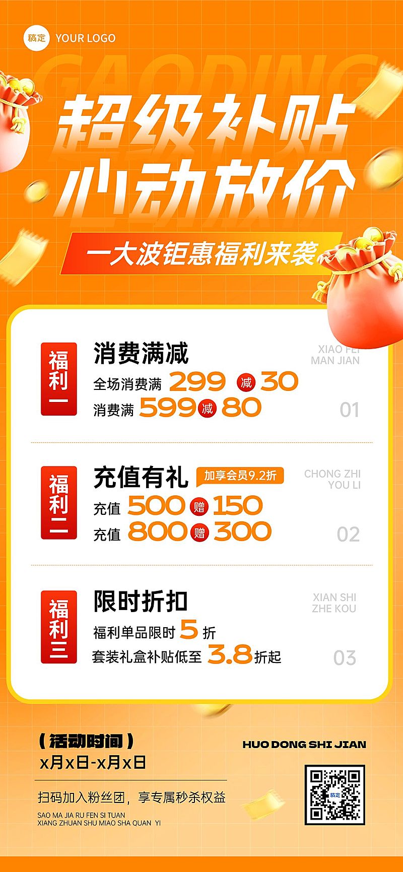 促销活动满减打折充值营销卖货促销感全屏竖版海报