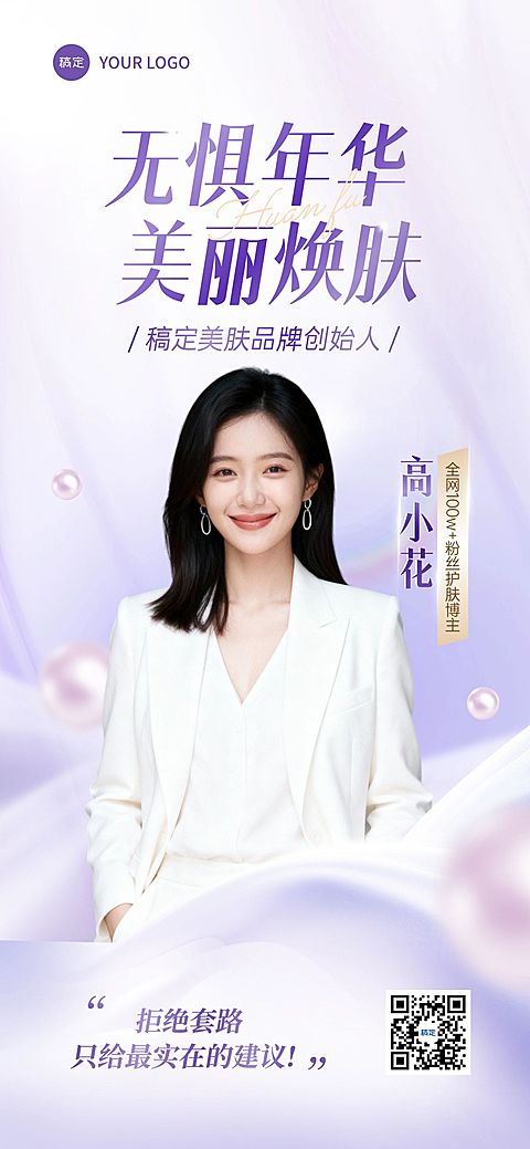 紫色优雅美业社交名片清透感手机海报AIGC