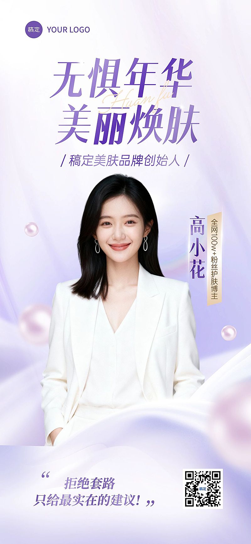 紫色优雅美业社交名片清透感手机海报AIGC