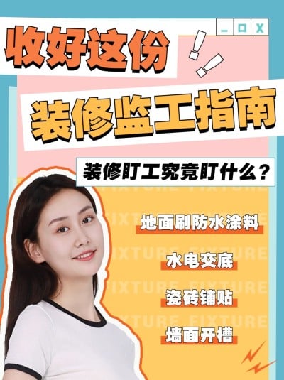 家居家装指南教程大字小红书配图