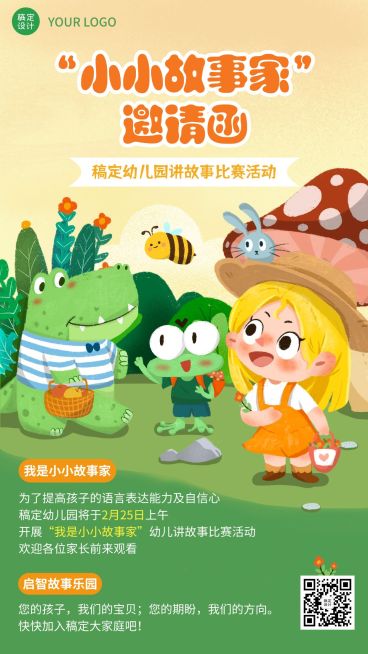 幼儿园演讲比赛邀请函可爱插画手机海报预览效果