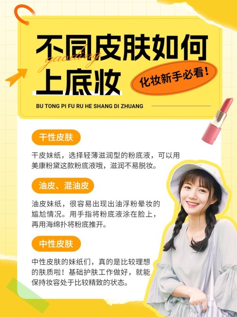 美容美妆知识科普小红书配图预览效果