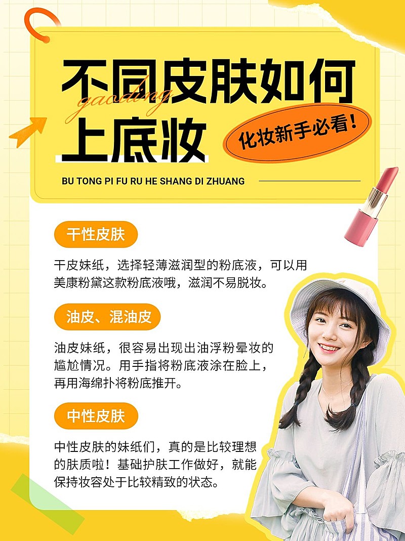 美容美妆知识科普小红书配图