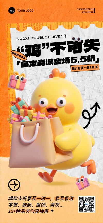 商超打折满减促销活动趣味宣传全屏竖版海报AIGC