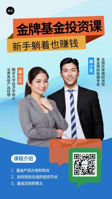 基金金融讲师商务风直播预告视频封面预览效果