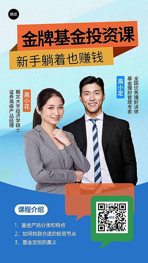 基金金融讲师商务风直播预告视频封面