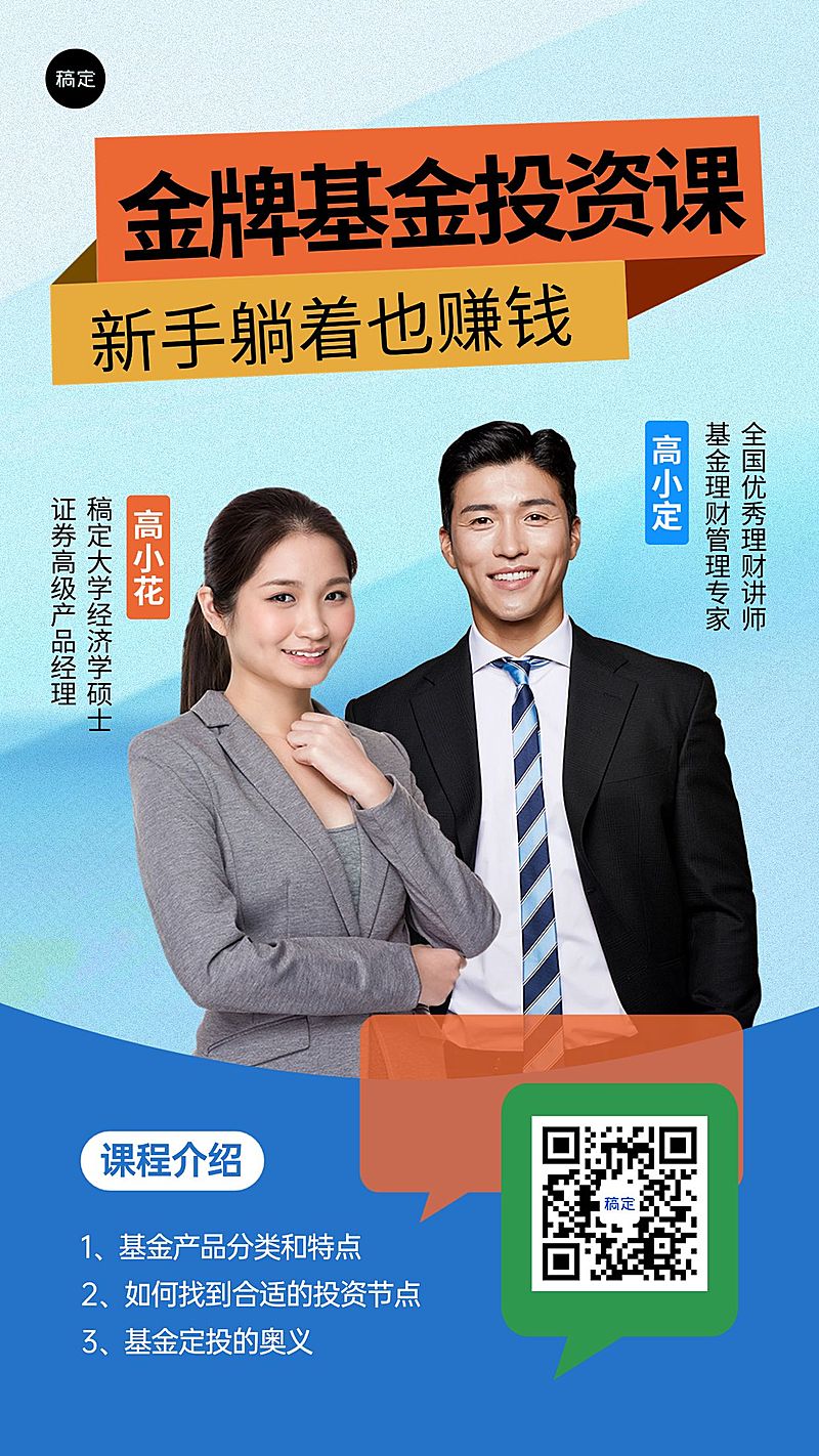 基金金融讲师商务风直播预告视频封面