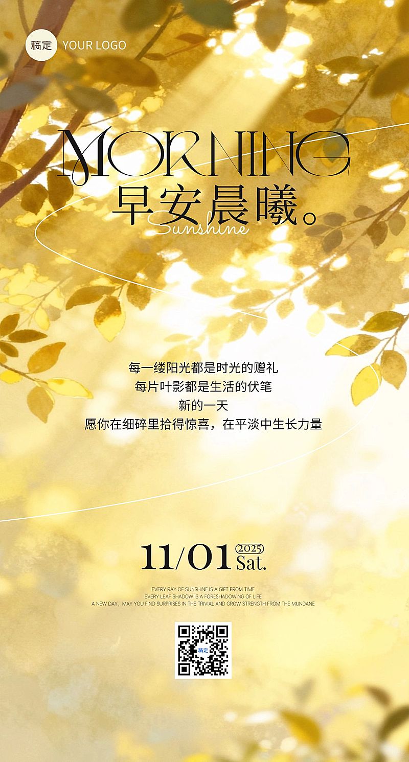 日签早安问候正能量语录全屏竖版海报