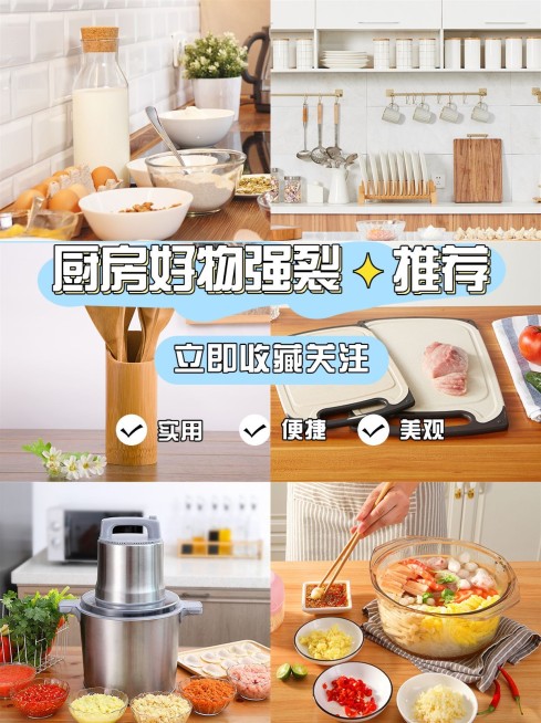 厨房好物推荐种草海报预览效果