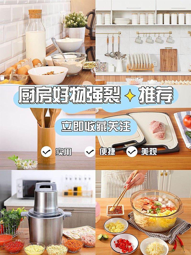 厨房好物推荐种草海报