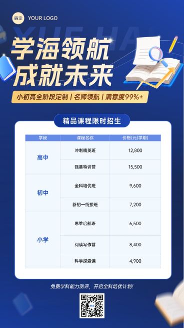 教育培训课程营销宣传带表格宣传推广活动宣传海报AIGC预览效果